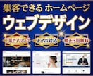集客に繋がるホームページを格安で制作します ヒアリングから納品まで全てお任せください！ イメージ1