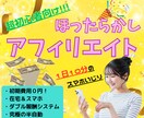 超初心者向け！ほったらかしアフィリエイトを教えます 完全在宅!!ほぼ丸コピOK!!誰でもかんたん副業どうぞ♡ イメージ1