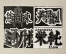 かっこいい文字を書きます グラフィックアート？なにアート？ボールペン一本で書けます。 イメージ1