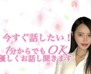 雑談からお悩み相談まで✨優しく話相手になります 顔のわからない相手だから話せる✅1分からでもOK✨ イメージ1