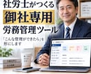 社労士が御社専用の労務管理ツールを開発します 「こんな管理ができたら」を、労務の専門家が形にします イメージ1
