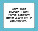 うまくやれるかな。新生活の不安を専門家が伺います 新社会人、入学、一人暮らしなど新しいスタートをサポートします イメージ2