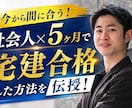 未経験・独学一発合格！社会人の宅建士攻略法ます 不動産未経験の営業マンが5ヶ月で合格した「超効率的」勉強術 イメージ1