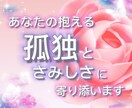 あなたの「孤独」と「悩み」に寄り添います 深夜限定 話すことで気持ちが楽になる ✨ イメージ2