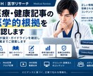 医療・健康記事の医学的根拠を確認します 医師が論文・ガイドラインを確認し修正案まで提示 イメージ1