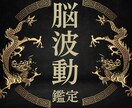 人生のトリセツが分かる波動鑑定を行います 【仕事・恋愛・運氣】波動を知れば全てが分かる イメージ1