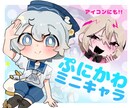 ぷにっとかわいいミニキャラを描きます キャラの魅力をぎゅぎゅっと1枚に！！資料用やアイコンにも♪ イメージ1