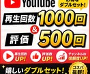 YouTube再生数+評価両方増やします オプションは全て割引！収益化、登録者アップに最適です！ イメージ1