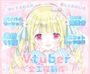 ふわふわカワイイVtuber★全工程制作します キャラデザ・イラスト・モデリングまで全部！可愛いならお任せを イメージ1