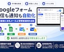 Googleフォームの自動返信・通知を設定します 回答直後にお礼メールと管理者通知を自動送信 イメージ1