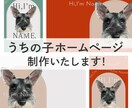 犬用のデジタル名刺付！うちの子HPを制作します 【くすみ】わんこのHP　維持費0円のStudioで制作 イメージ1