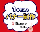 伝わる・クリックされるデザインをお届けします SNS広告やLP用など用途に合わせたバナーを作成します イメージ3