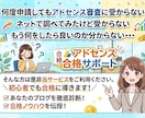 グーグルアドセンスの審査に通らない原因を調べます 審査に受かるにはどうしたら良いのか？詳しくお伝えします。 イメージ3