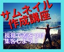 ココナラ出品を30日間みっちり手厚くサポートします 初心者限定！ココナラ・スターターパック新登場！ イメージ3