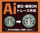 ロゴやイラストをAiデータにトレースします 低価格で迅速・丁寧に対応いたします！ イメージ1