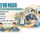 オンライン版　シンプルな労務相談を賜ります 顧問契約未満の労務相談をオンラインで賜ります。 イメージ1