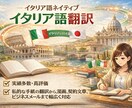 想いを大切に日本語 ⇄ イタリア語の翻訳をします 言葉の奥の想いまで届ける、自然なイタリア語翻訳 イメージ1