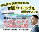 輸出販売・海外輸送の課題とお困りごとサポートします 業界30年以上の経験とノウハウで課題解決のアドバイスをご提案 イメージ1