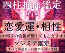 四柱推命で恋の行方を読み解きます 恋のタイミングと相性を現実的に導きます イメージ1