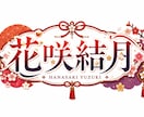 配信者向けネームロゴ制作します 世界観に寄り添うネームロゴを制作！ イメージ4