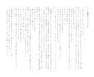 著作権譲渡・商用利用可！オーダーメイド小説書きます 小説、シナリオ、リライト、記事作成。純文学からラノベまで！ イメージ4