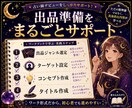 未経験から占い副業を始める方法を教えます 最短で出品準備まで進め、何から始めればいいかを解決します イメージ4