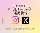 SNS運用代行します ～Instagram/X(旧Twitter)～ イメージ4