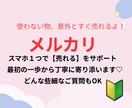 スマホ１つで【売れる】をサポートします メルカリを始めたいけど難しそう…最初の一歩をお手伝いします！ イメージ1