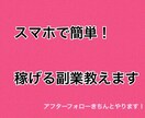副業初心者様にぴったりの副業あります これからの時代の為に副業を始めてみませんか？お勧めします！ イメージ1