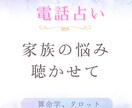 家族の悩み　算命学でアドバイスします 元　夫婦関係修復の専門家が答えます イメージ1