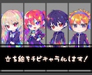立ち絵をチビキャラ化します ネオン調の高彩度塗りで個性的に仕上げます！ イメージ1