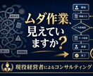 中小企業のムダ作業を洗い出しますます 現役経営者が業務を棚卸し改善案を提示 イメージ1