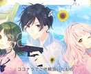 小説の表紙、動画のイラスト等の1枚絵をお描きします 今風の表情豊かで鮮やかなイラストをお求めの方へ イメージ6