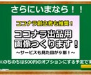 【ココナラ出品初心者の方へ】あなたのサービスを実際に利用して客観的な意見・アイデアを提出します！ イメージ3