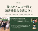 小学校高学年の部　課題図書で感想文を完成させます 『とびたて！みんなのドラゴン』を読んで感想文を書いてみよう！ イメージ1