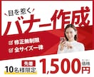 WEBやインスタグラムの広告画像、承ります 限定10名様！修正回数無制限にてバナー制作します！ イメージ1