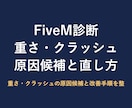 FiveMの重さやエラーを診断しますます 重さ・クラッシュの原因候補と改善手順を整理 イメージ1