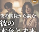 彼の本音と未来を占います ミニ鑑定や通常鑑定よりも、状況全体を広く見たい方へ イメージ1