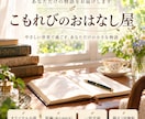 あなたの理想の世界を優しい物語にします 大切なキャラクターと過ごす、心温まる短編小説 イメージ1