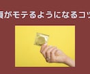 美爆女があっという間に夢中になる法則伝授します モテない人生で満足してます？強制的に女性を虜にします イメージ9