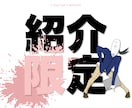 紹介限定WEB業務制作代行承ります アレ頼みたいけど予算がない！そんなあなたの為の紹介制サービス イメージ1