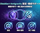 Obsidianの環境構築を支援します AIエージェントとの連携まで画面共有で一緒に進めます。 イメージ1