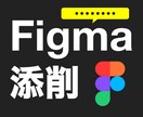 Web / UIデザイン添削します Figmaを用いてカンタンデザイン添削♪ イメージ1