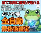 知識ゼロで再現性高いプロの占い伝授します スマホ1台・初心者OK・オートマチック数秘術で副収入スタート イメージ1