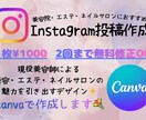 canvaでInstagram投稿画像作成します 美容・エステ・ネイルサロン向けおしゃれで伝わる投稿作成 イメージ1