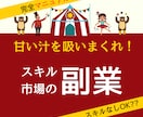 爆速で半自動化収益を目指す究極の方法を教えます 初心者OK！スキルなしでも問題なし！やる気がある人だけ イメージ1