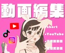 ショート動画〜長尺の動画まで編集致します 丁寧に寄り添い、ご希望通りの動画を制作いたします! イメージ1