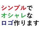 シンプルなデザインのロゴを作成します シンプルでオシャレなロゴが欲しい方 イメージ1