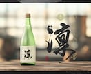 世界にひとつの「筆文字ロゴ」を制作します ロゴに“書”という命を。ロゴからパッケージまで承っております イメージ6