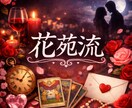 誰にも言えない恋を、そっと読み解きます あなたの気持ちとお相手の本音を、やさしく丁寧に紐解きます。 イメージ1